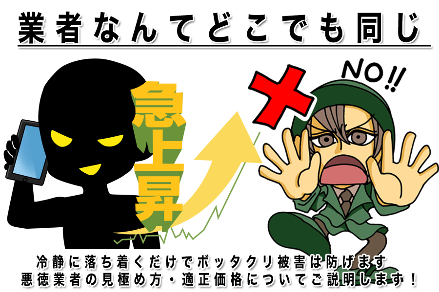 業者なんてどこでも同じと考えていませんか？